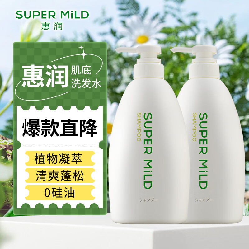 惠润（SUPER MiLD）肌底洗发露绿野芳香套装600ml*2蓬松清爽保湿洗发水进口京东自营