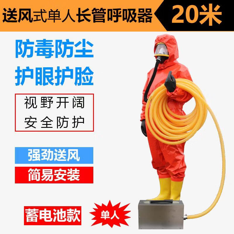 电动送风式自吸式长管呼吸器双人单人空气防尘防毒有限空间作业 送风式单人20米蓄电池