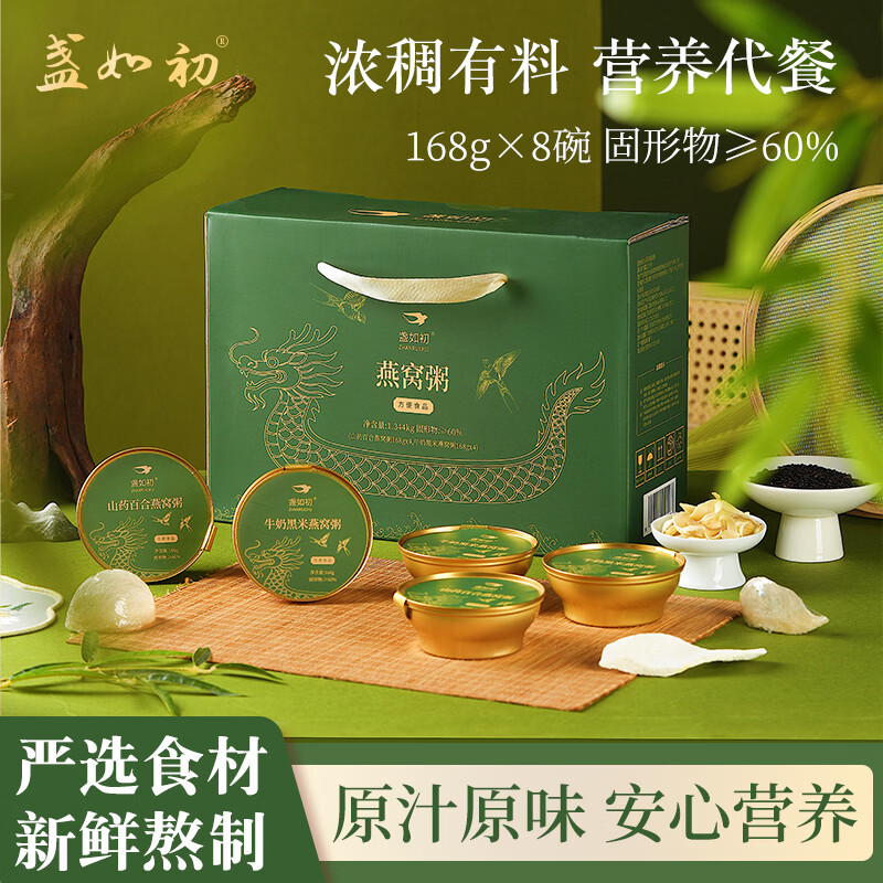 盏如初端午燕窝粥礼盒168g8碗 39.9元 - 86线报