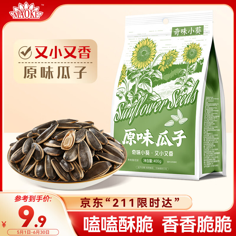 MAOKE原味瓜子400g毛嗑奇味小葵花籽小颗粒坚果炒货休闲零食小吃