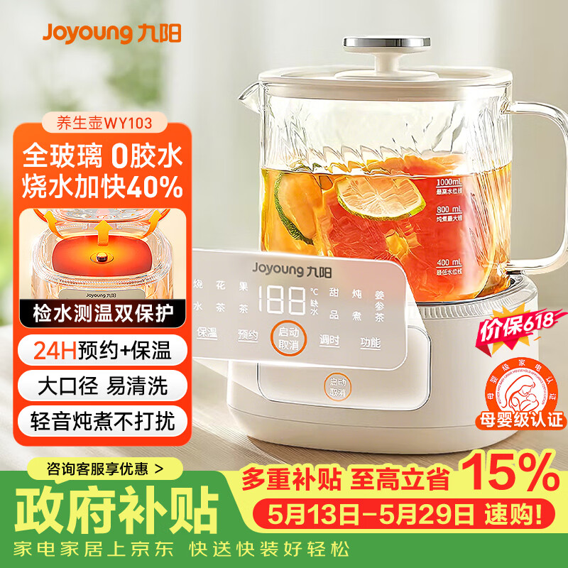 九阳（Joyoung）【价保618】净萃养生壶迷你家用全玻璃煮茶器 轻音炖煮 1L办公室0金属0胶水恒温烧水壶 WY103