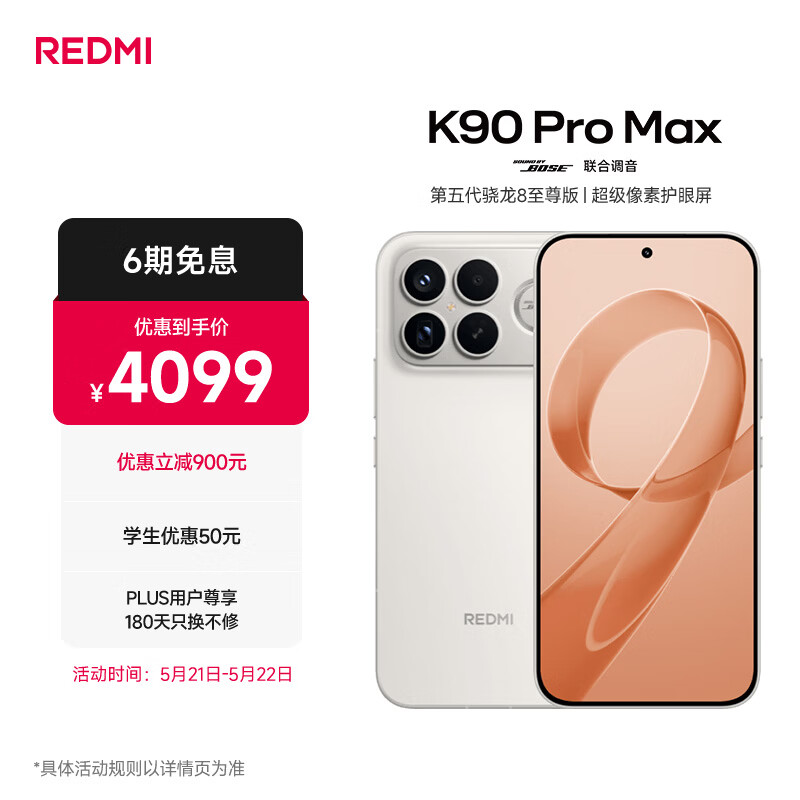 小米REDMI K90 Pro Max 第五代骁龙8至尊版 BOSE联合调音流金白 16GB+512GB 红米5G手机国家补贴