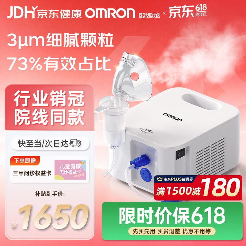 欧姆龙（OMRON）医用雾化器儿童婴儿家用老人压缩雾化机医院同款C900赠问诊卡