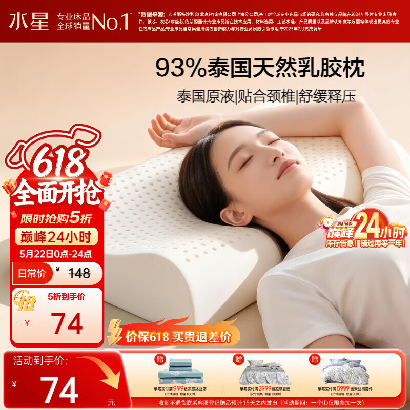 水星家纺乳胶枕头93%泰国进口原液乳胶枕头天然乳胶枕芯软弹舒适护颈椎枕