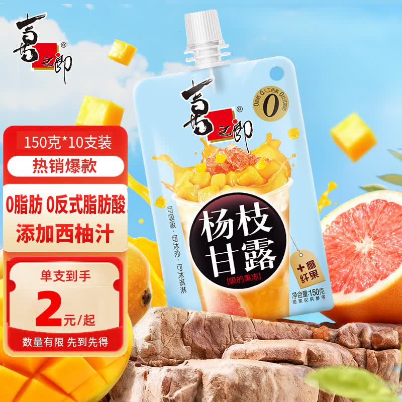 喜之郎吸的果冻爽 杨枝甘露秋梨枇杷香芋西米露袋装多口味儿童节日饮品 【杨枝甘露】150克*10支