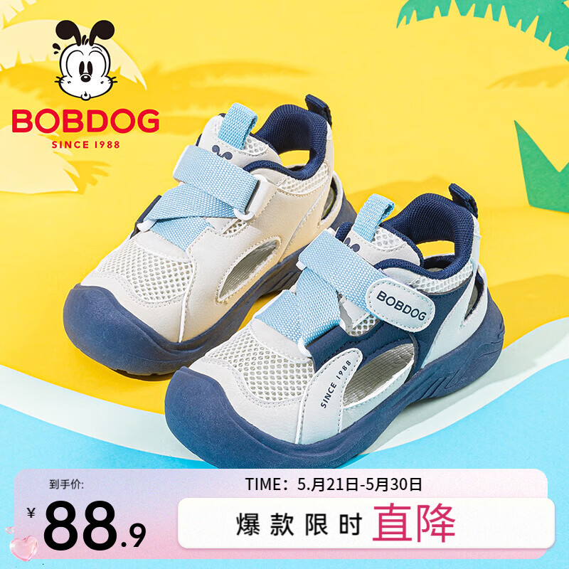 巴布豆(BOBDOG)童鞋男童夏季休闲鞋2026中大童透气网面鞋子儿童运动凉鞋女框子鞋 浅米/藏青蓝 28 适合脚长17.3cm 京东折扣/优惠券