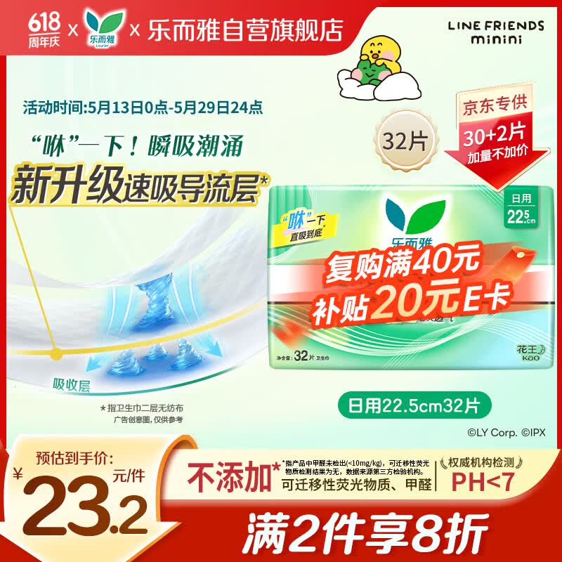 乐而雅花王零触感透气特长超薄日用护翼卫生巾22.5cm32片姨妈巾京东自营