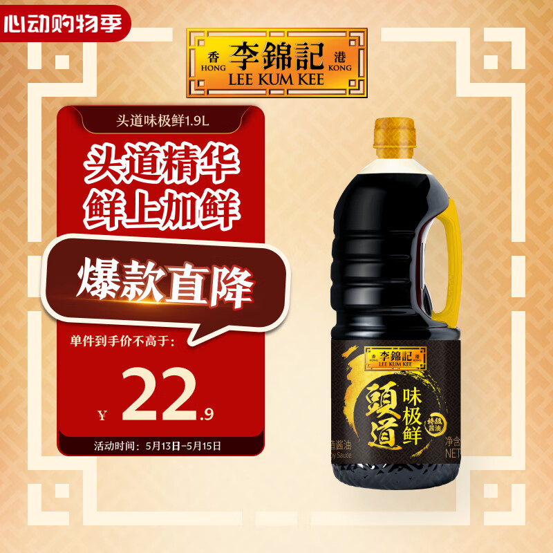 李锦记 头道味极鲜特级酱油1.9L 【特级 头道】炒菜凉拌提鲜 酿造生抽