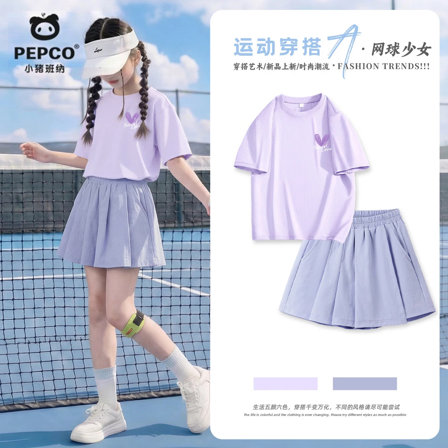小猪班纳（PEPCO）女童夏季套装2026新款洋气儿童网眼速干短袖女孩运动轻薄百褶裤裙 【速干凉感短袖裤裙套装】01 130 【推荐体重45-56斤】