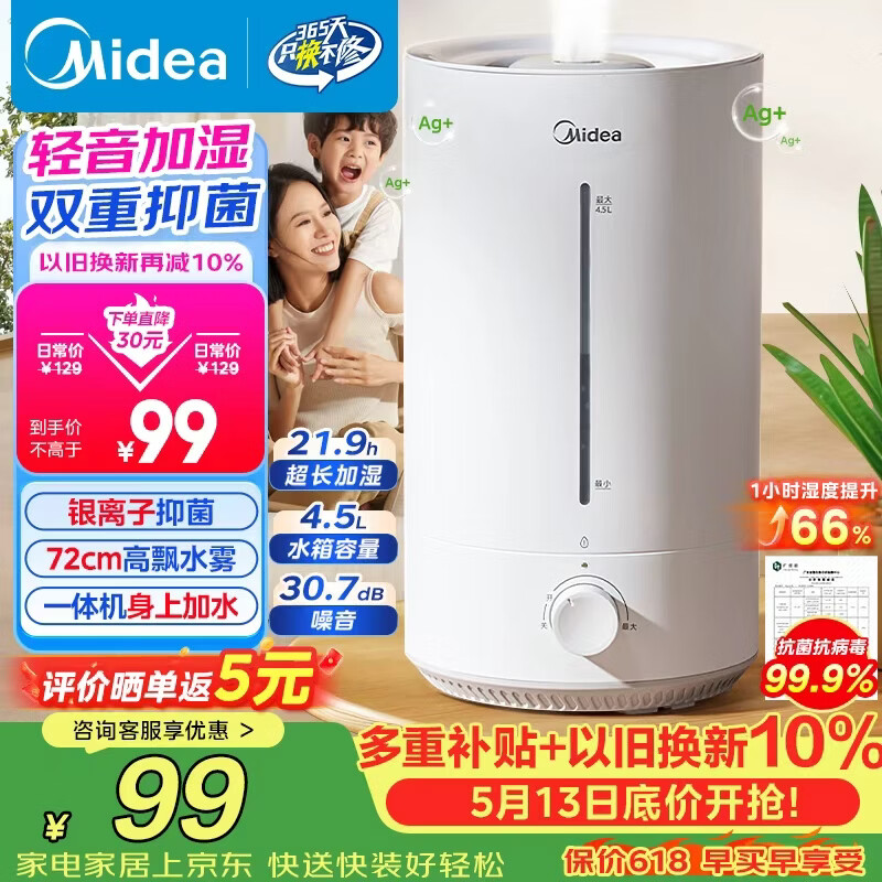 美的（Midea）[小型便携]加湿器家用卧室孕妇婴幼鼻炎静音除菌大雾量办公室宿舍桌面大容量喷雾生日礼物CS-3VWL