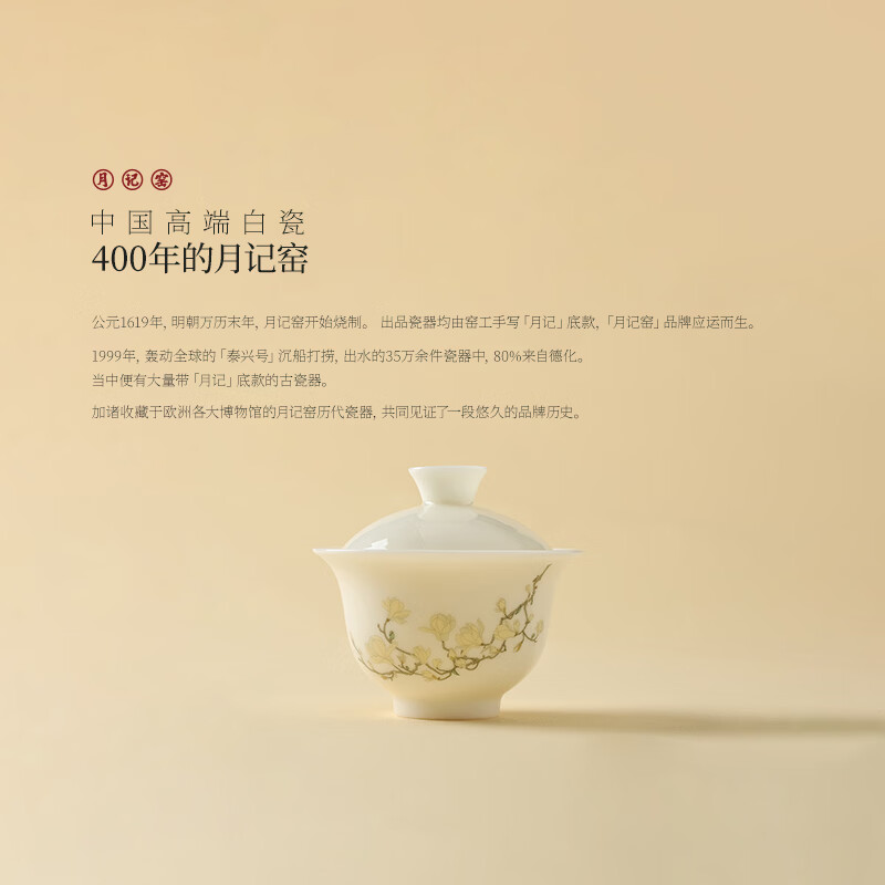 月记窑“玉兰花开”冰种玉瓷盖碗