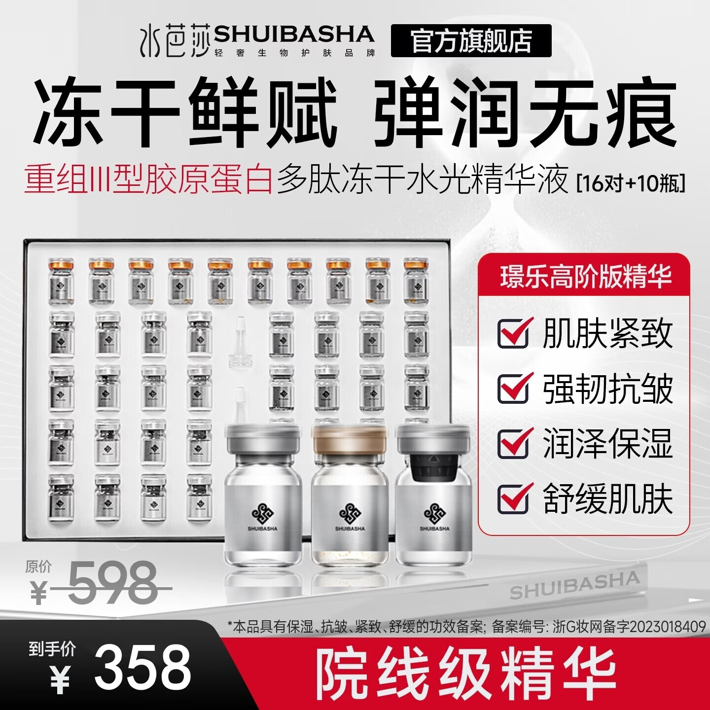 水芭莎璟乐重组III型胶原蛋白多肽冻干粉紧致保湿精华 京东折扣/优惠券