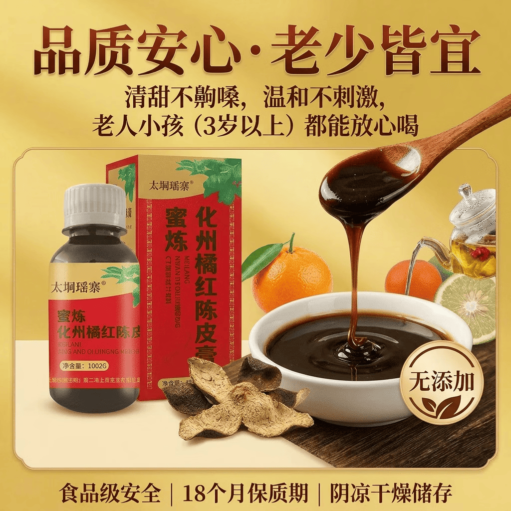 持保太垌瑶寨蜜炼化州橘红陈皮膏 150g 呵护咽喉 咯痰舒爽顺口利咽 蜜炼化州橘红陈皮膏 150g*3瓶 日常备用