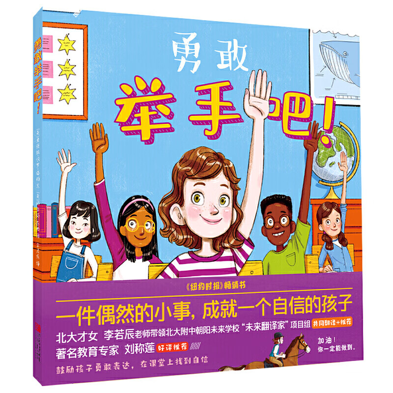 勇敢举手吧! 幼儿图书 绘本 早教书 儿童书籍