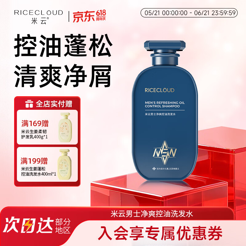 米云男士净爽控油洗发水清爽净屑洗发露氨基酸洗发乳蓬松洗头膏 [控油蓬松]男士洗发水
