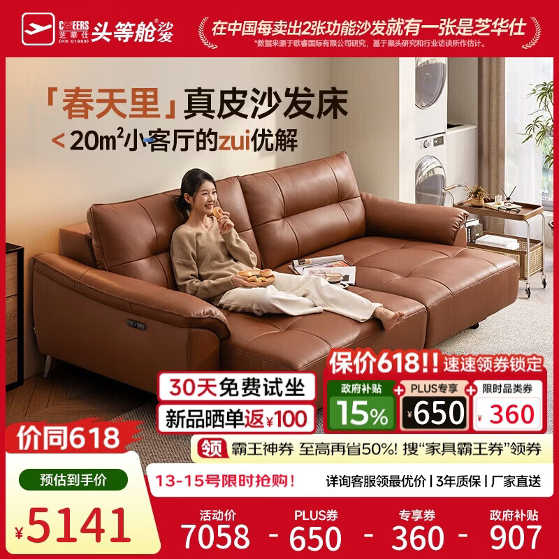 芝华仕头等舱春天里30833真皮0靠墙电动沙发床棕2.6m小户型沙发客厅家具