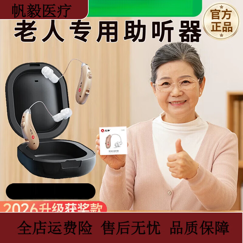 仁和堂仁和助听器老人专用老年人耳聋耳背老年隐形式年轻人高端耳机 【老人专用】声音更清楚 久戴不累 可充电 一对