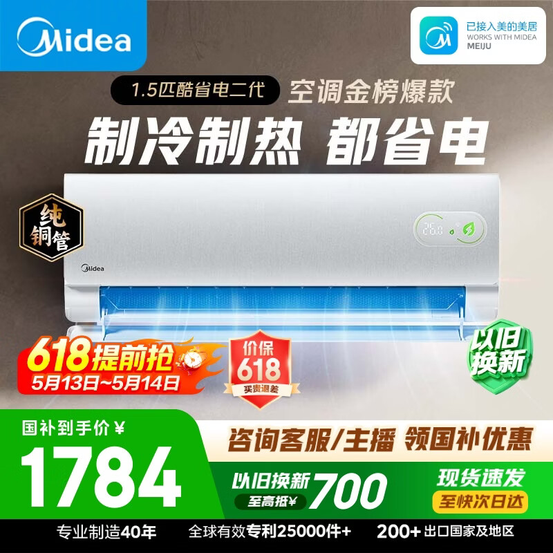 美的空调 酷省电二代 大1.5匹新一级能效变频冷暖省 纯铜管卧室节能空调挂机  KFR-35GW/KS2