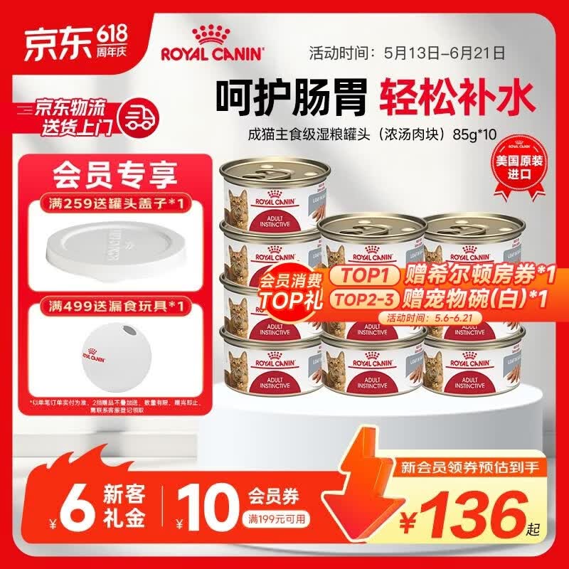 皇家呵护肠胃泌尿罐85g*10罐 105元 - 线报酷