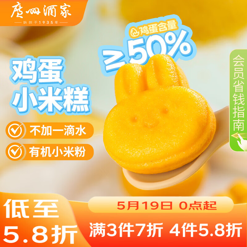 广州酒家鸡蛋小米糕200g*2袋 16个装 儿童早餐半成品速食速冻生鲜面点糕点