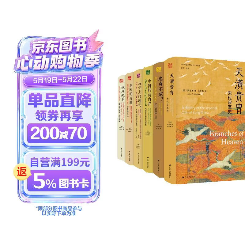 海外中国研究丛书·精选版第三辑 共六册