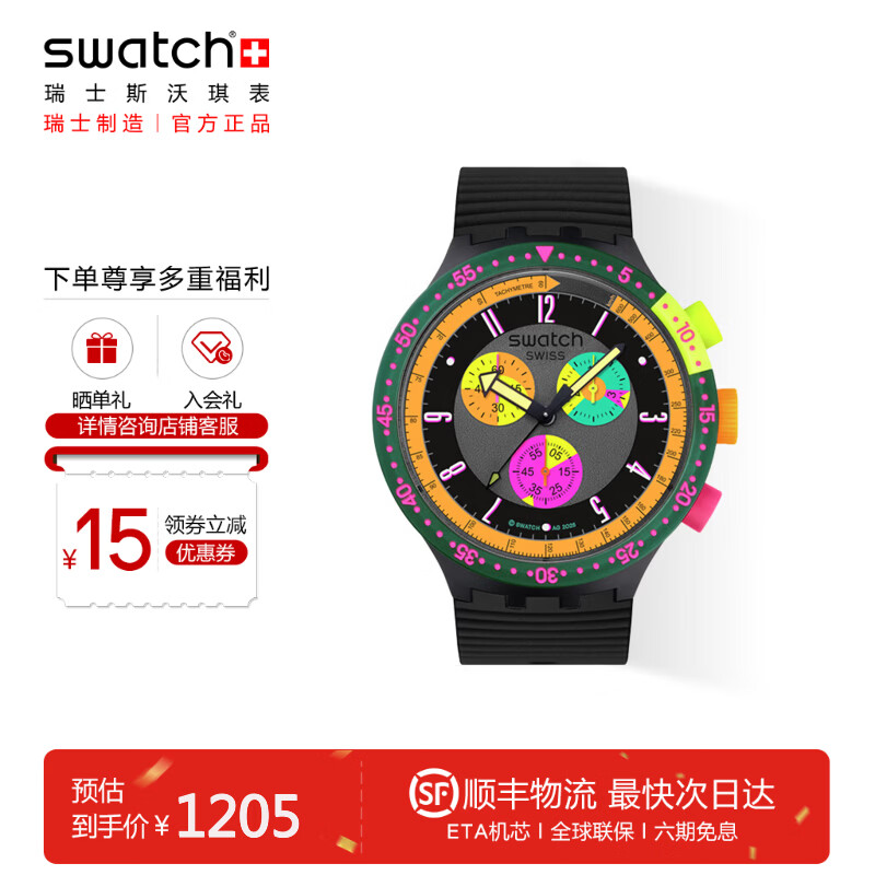 斯沃琪(Swatch)瑞士手表 霓虹系列手表生日礼物男女时尚石英手表 【精美礼袋】霓虹浓墨 SB02B104