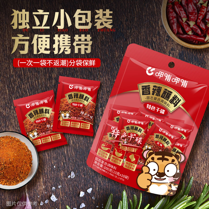 呷哺呷哺 香辣蘸料干碟 烧烤料100g 香辣蘸料200g