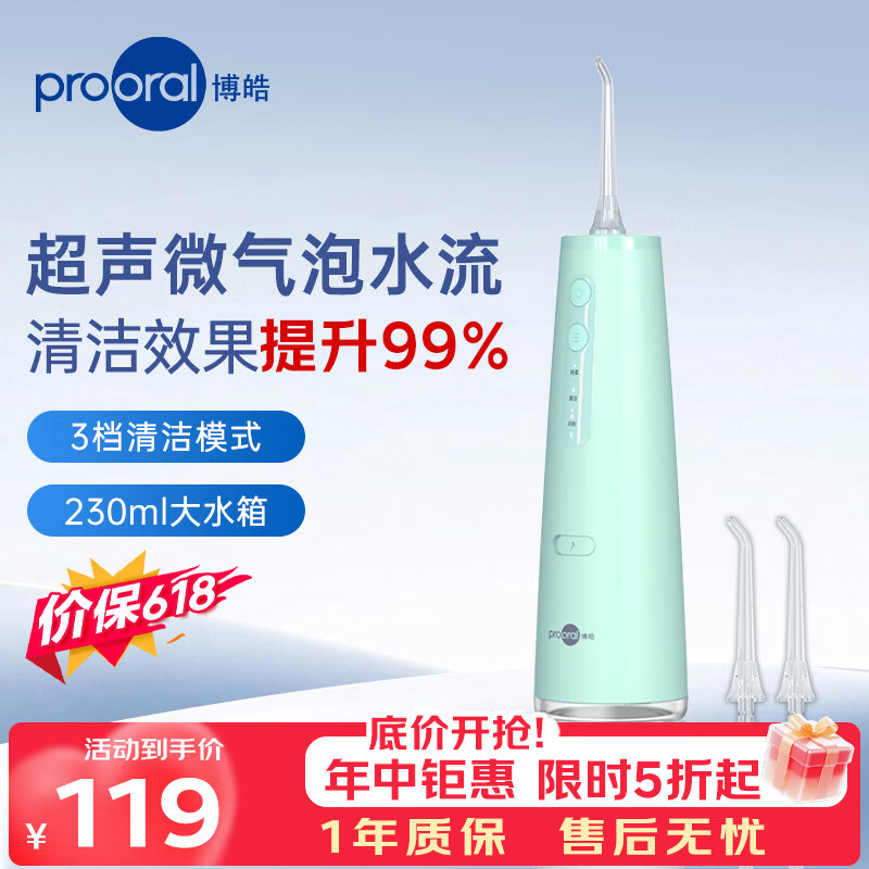 博皓（prooral）冲牙器便携洗牙器冲洗器牙齿洁牙器水牙线青少年成人正畸除牙垢口腔清洁器 2026新款礼物 F38 【F37款】绿