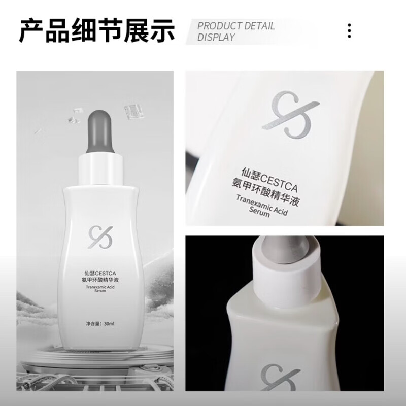 仙瑟传明酸精华液正品美白淡斑脸部祛斑黄褐斑术后修复黄褐斑保湿提亮 氨甲环酸精华液30ml新款【裸瓶发货】