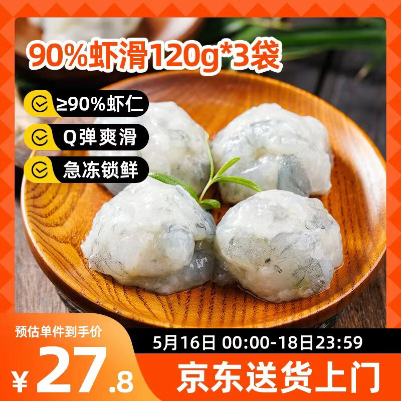 美加佳虾滑120g*3袋三联包 虾含量90%健身速冻丸滑麻辣烫丸子火锅食材