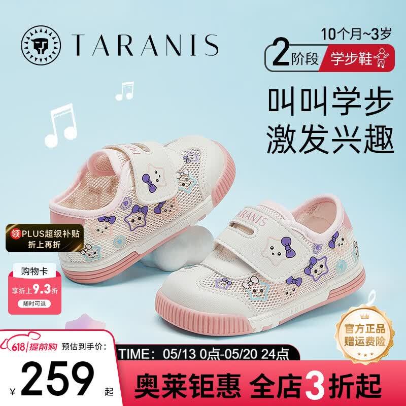 泰兰尼斯春季新款学步鞋叫叫鞋宝宝鞋轻便网面女童鞋 白/粉 单网 24 内长15.5cm 适合脚长14.5cm