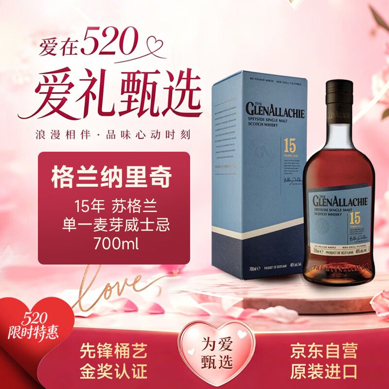 格兰纳里奇（GlenAllachie）15年 苏格兰单一麦芽威士忌 700ml 46度 进口洋酒 520礼物