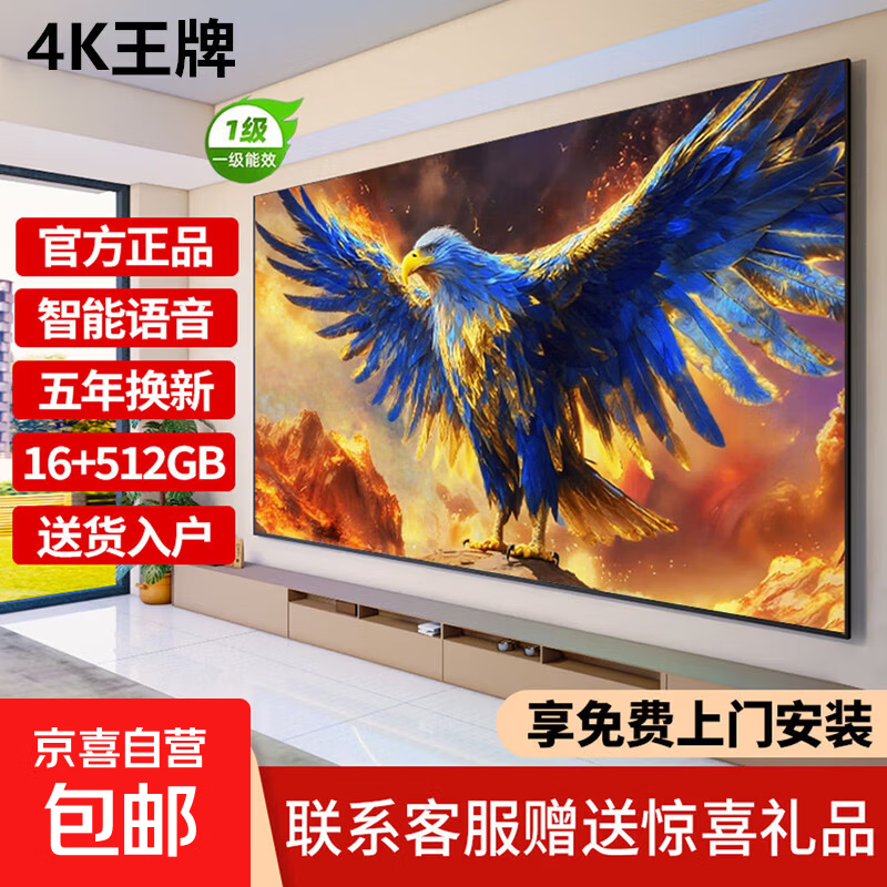 【家电补贴40%】8K液晶电视机高清智能彩电客厅KTV酒店大屏语音无线网络WiFi家电显示器会议室监控 85英寸 超高清护眼语音版