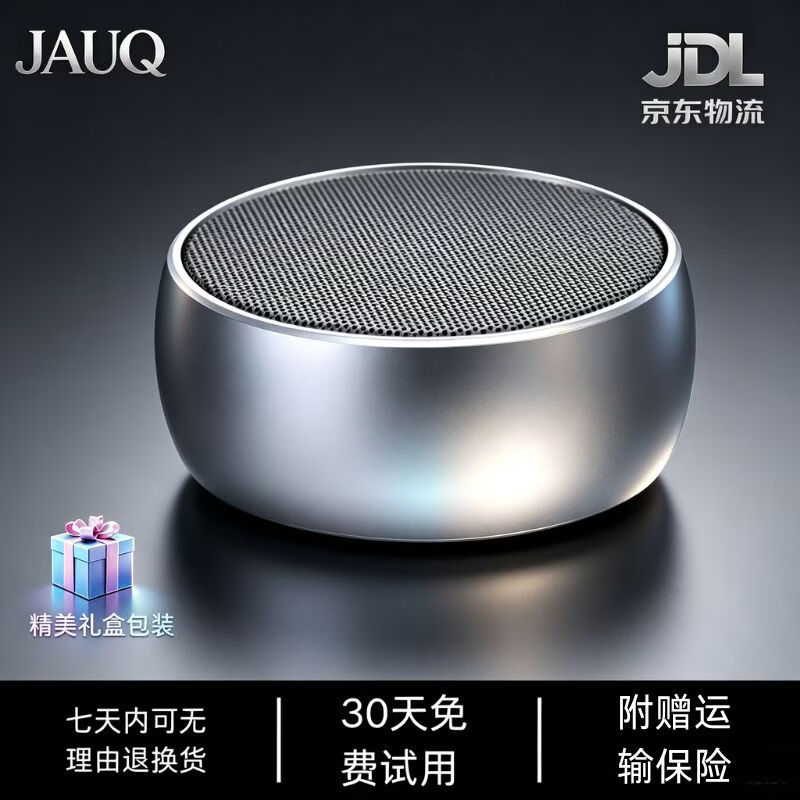 JAUQ金属便携小钢炮蓝牙音箱立体重低音无线播放器插卡多模式播放长效续航家用户外送礼盒2026新款音响 钛空银【COMPACT FIDELITY, FOR YOU】 京东折扣/优惠券