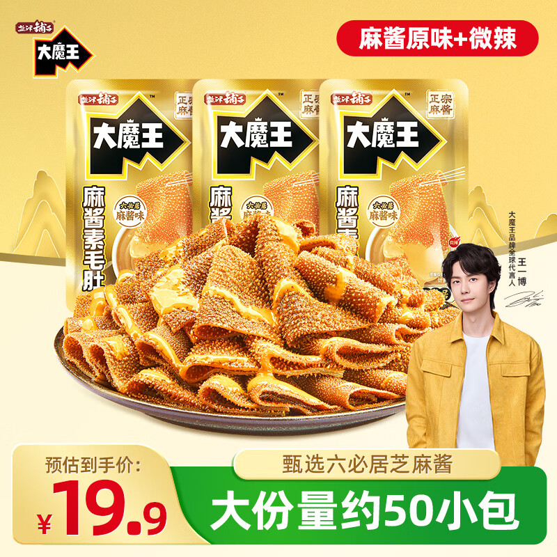 盐津铺子大魔王六必居麻酱混合味约450g约50包素毛肚魔芋爽火锅小吃零食