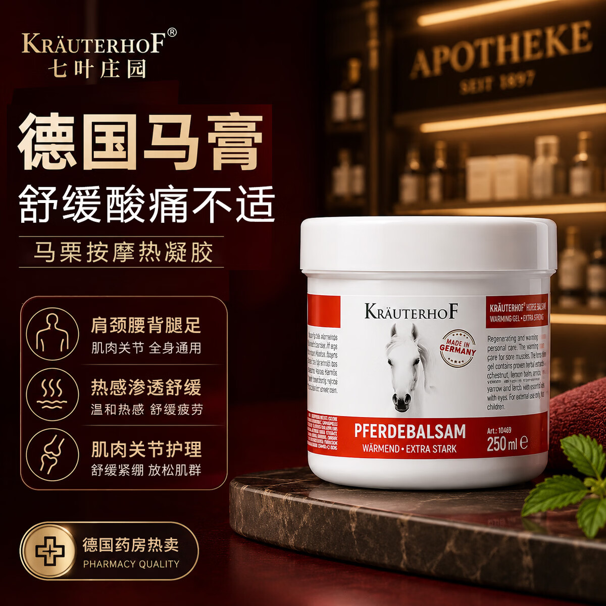 Krauterhof德国马膏原装进口马栗膏乐活络油七叶庄园马油膏身体舒缓按摩凝胶 热感马膏 250ml