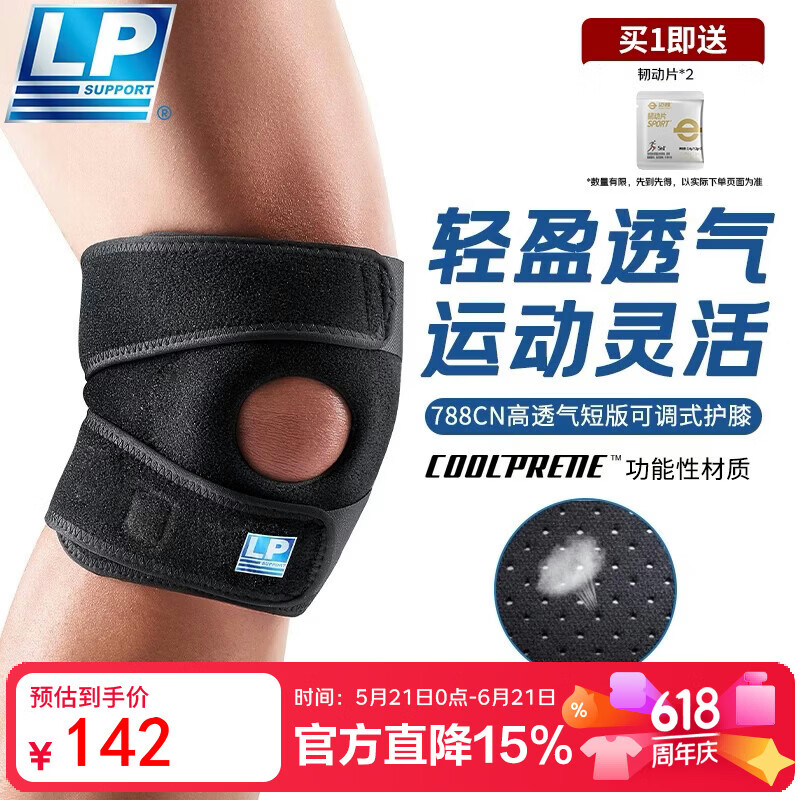 LP788CN专业运动护膝盖轻量透气髌骨半月板稳固支撑跑步羽毛球均码