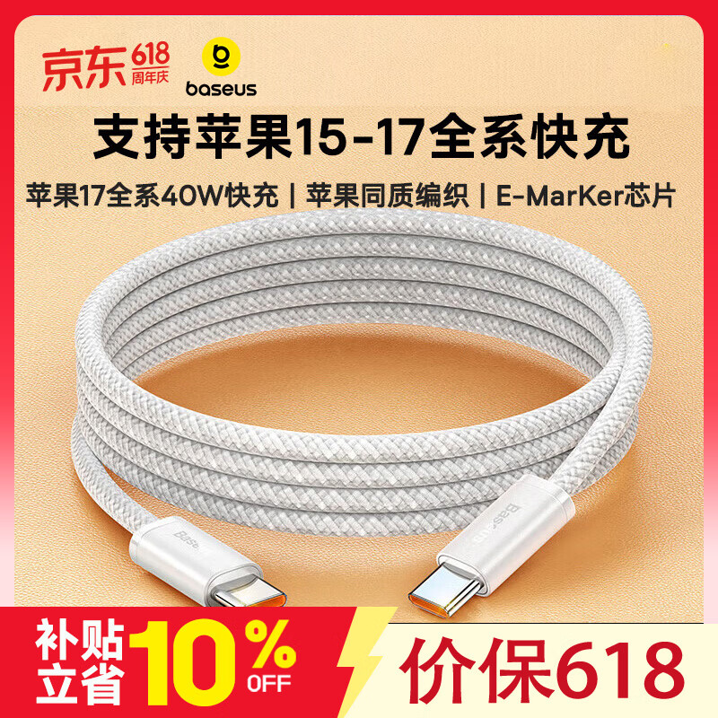 倍思苹果充电线双头type-c数据线PD100W适用iPhone17Promax/16e/15手机Mac电脑iPad华为荣耀小米2m白