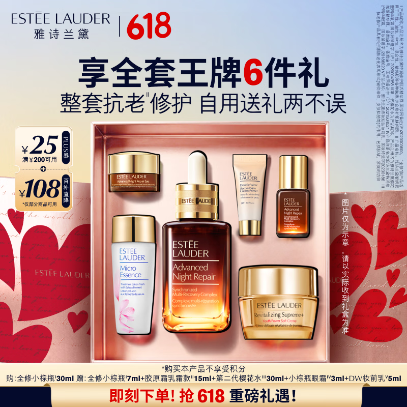 雅诗兰黛小棕瓶精华露30ml抗老紧致淡纹护肤品套装化妆品礼盒生日礼物