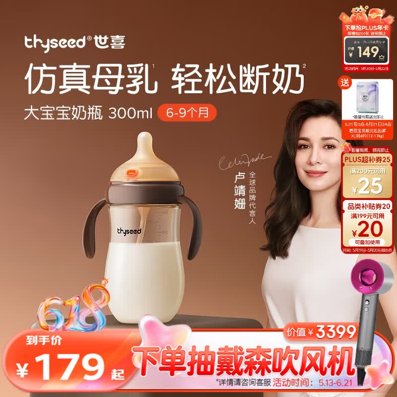 世喜奶瓶6-9个月以上大宝宝ppsu婴儿仿母乳奶嘴带重力球手柄300ml