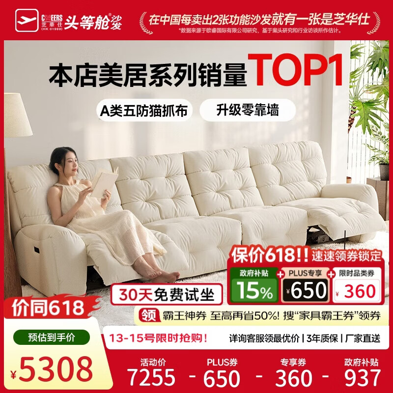 芝华仕头等舱云朵30202猫抓布艺电动功能沙发白3.45m法式奶油小户型客厅