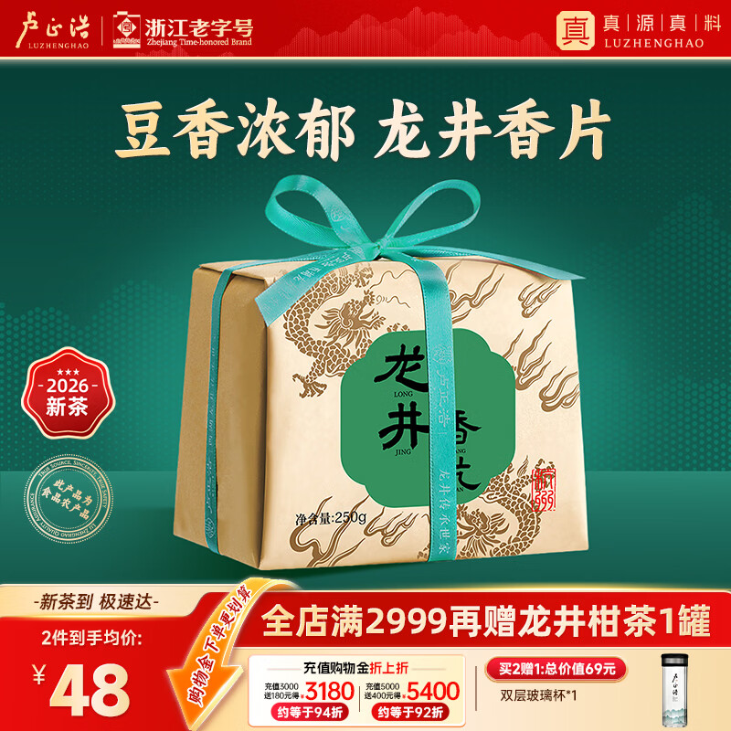 卢正浩龙井茶 2026新茶上市绿茶茶叶碎茶龙井茶自己喝茶叶 纸包250g半斤装