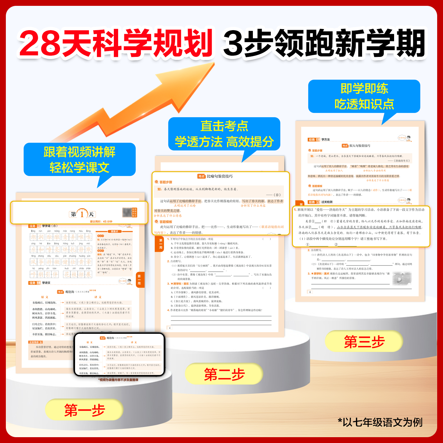 2026暑假载望预习新初一语文数学英语物理人教北师苏科版2026载望预习初二上册暑假衔接练习册预习复习笔记教材同步预备新初一二上册作业 预习新初一【语文+人教数学+英语】合订本 预习新初一