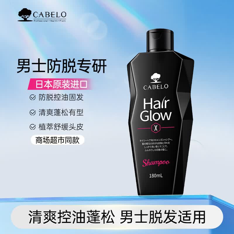 卡蓓诺（CABELO）男士赋活防脱洗发水350ml控油清爽男士专用油头【日本原装进口】 【男士防脱】清爽防脱控油洗发水180ml