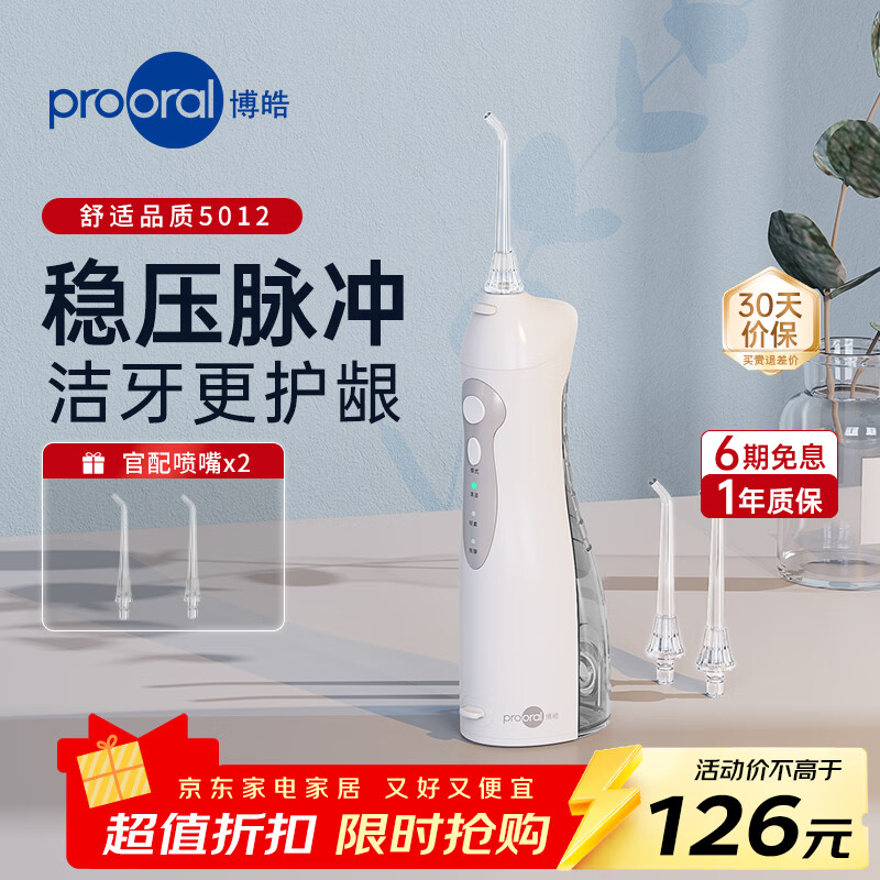 博皓便携电动冲牙器83元2支喷嘴 83元 - 线报酷