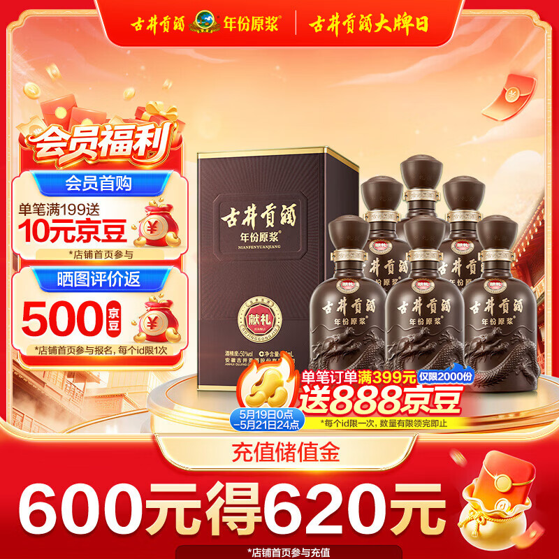 古井贡酒 年份原浆献礼 浓香型白酒 50度 500mL*6瓶 整箱装