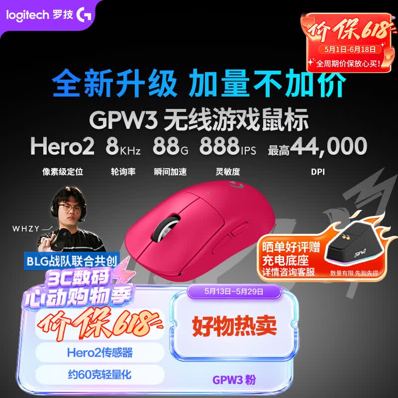 罗技（G）GPW3 狗屁王三代gpw无线游戏鼠标 专业电竞手型 GPW2金刚升级款 三角洲/无畏契约 粉【全网爆款】