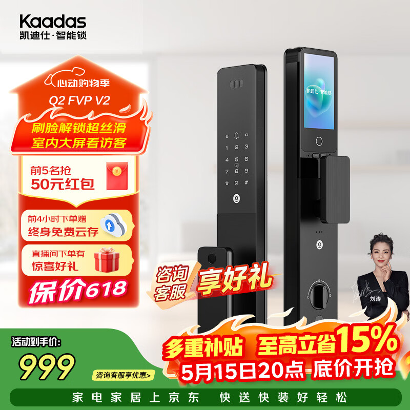 凯迪仕（KAADAS）智能门锁 可视猫眼室内屏人脸识别指纹 密码 Q2 FVP V2