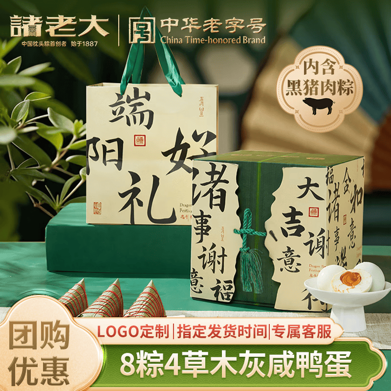 诸老大粽子礼盒端阳好礼1280g端午送礼团购8粽4蛋中华老字号