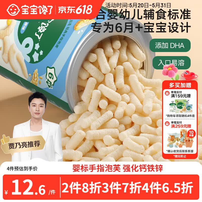 宝宝馋了婴幼儿手指泡芙条原味 婴儿宝宝零食辅食无添加白砂糖36g 6个月